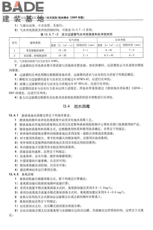 全国民用建筑工程设计技术措施-给水排水_页面_410.jpg