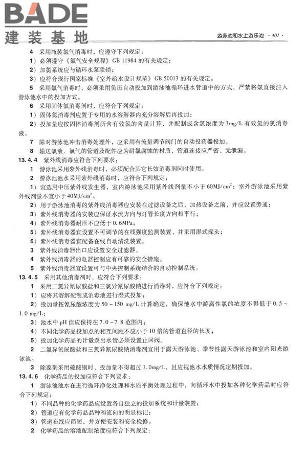全国民用建筑工程设计技术措施-给水排水_页面_413.jpg