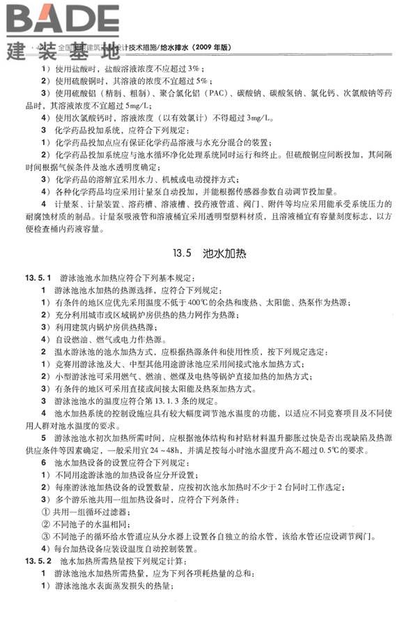 全国民用建筑工程设计技术措施-给水排水_页面_414.jpg