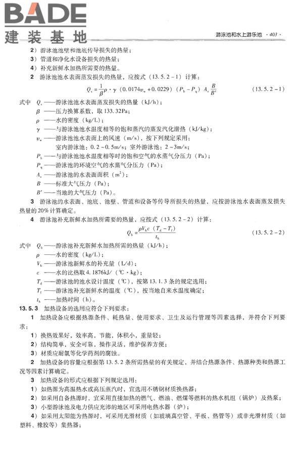 全国民用建筑工程设计技术措施-给水排水_页面_415.jpg