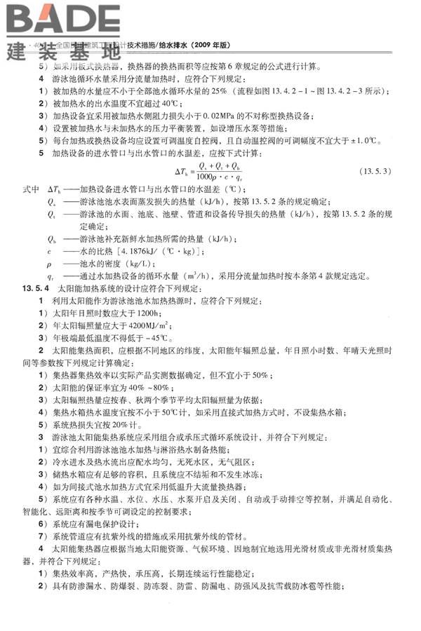 全国民用建筑工程设计技术措施-给水排水_页面_416.jpg