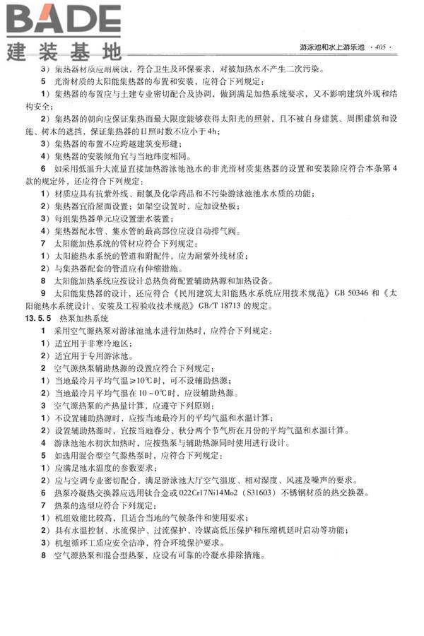 全国民用建筑工程设计技术措施-给水排水_页面_417.jpg