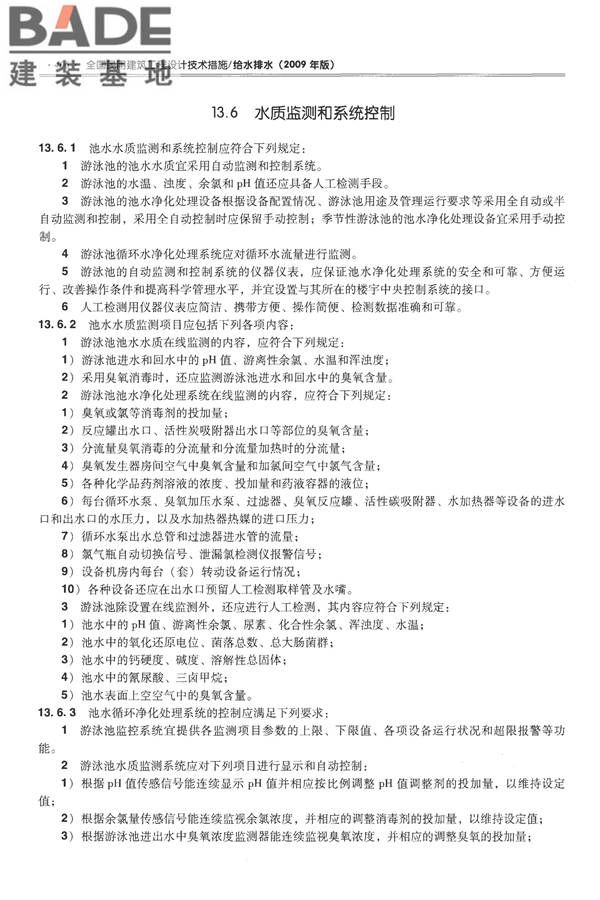 全国民用建筑工程设计技术措施-给水排水_页面_418.jpg
