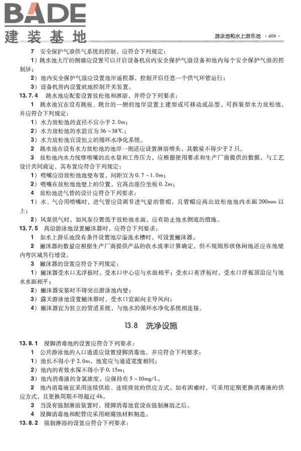 全国民用建筑工程设计技术措施-给水排水_页面_421.jpg
