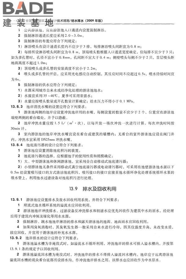 全国民用建筑工程设计技术措施-给水排水_页面_422.jpg