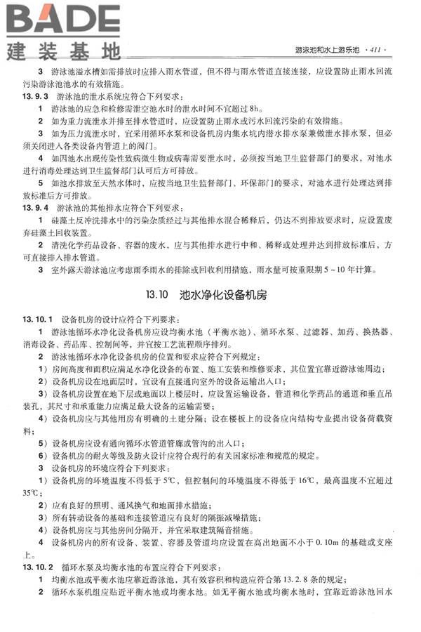 全国民用建筑工程设计技术措施-给水排水_页面_423.jpg