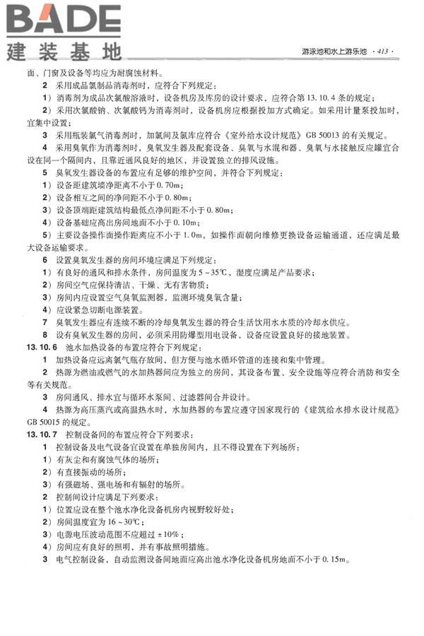 全国民用建筑工程设计技术措施-给水排水_页面_425.jpg