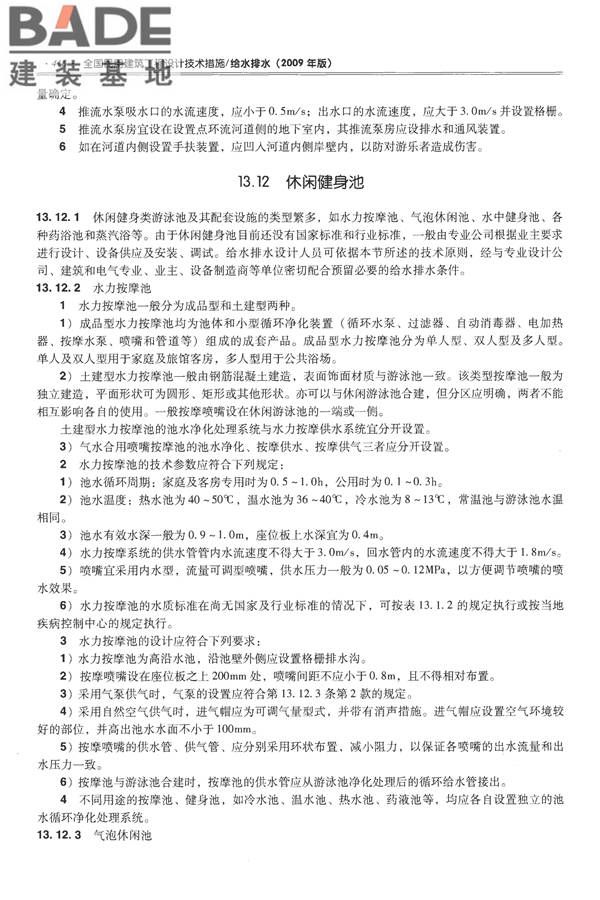 全国民用建筑工程设计技术措施-给水排水_页面_428.jpg