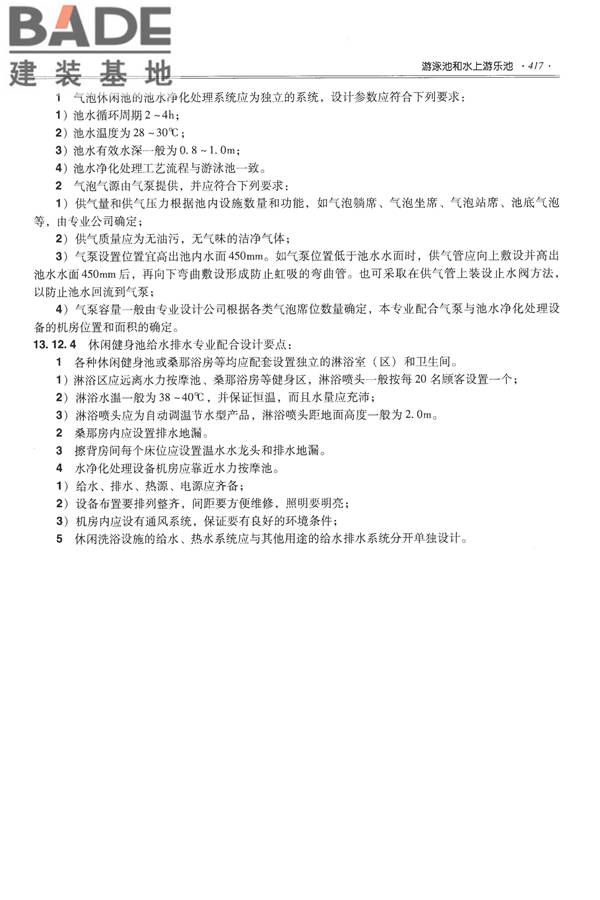 全国民用建筑工程设计技术措施-给水排水_页面_429.jpg