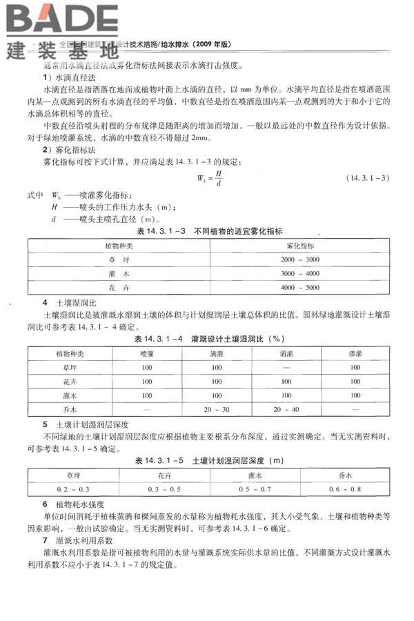 全国民用建筑工程设计技术措施-给水排水_页面_434.jpg