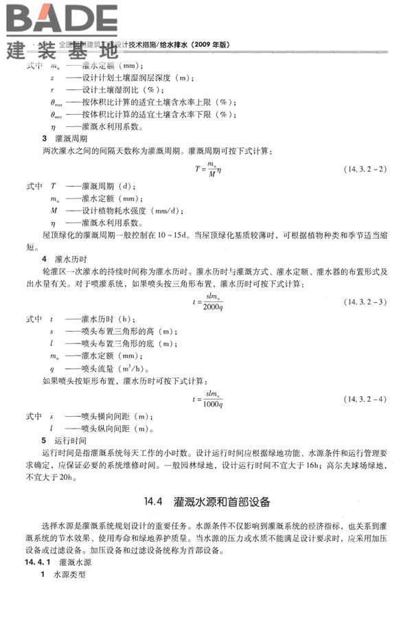 全国民用建筑工程设计技术措施-给水排水_页面_436.jpg