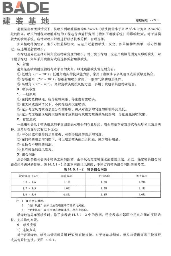 全国民用建筑工程设计技术措施-给水排水_页面_441.jpg