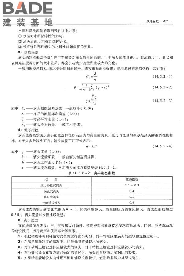 全国民用建筑工程设计技术措施-给水排水_页面_443.jpg