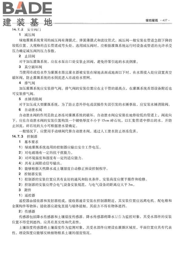 全国民用建筑工程设计技术措施-给水排水_页面_449.jpg
