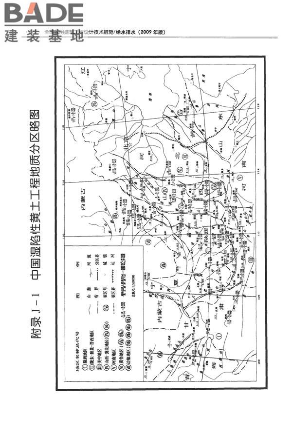 全国民用建筑工程设计技术措施-给水排水_页面_524.jpg