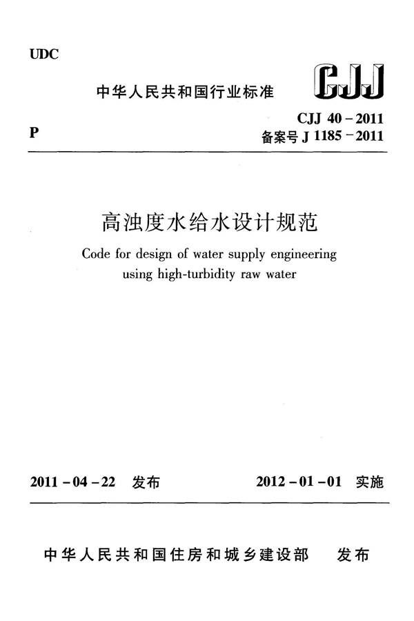高浊度水给水设计规范_页面_001.jpg