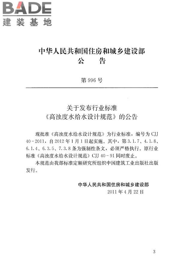 高浊度水给水设计规范_页面_003.jpg