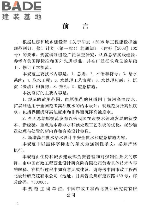 高浊度水给水设计规范_页面_004.jpg