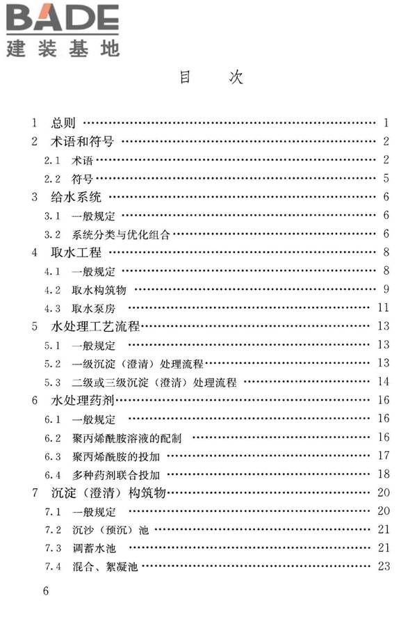 高浊度水给水设计规范_页面_006.jpg