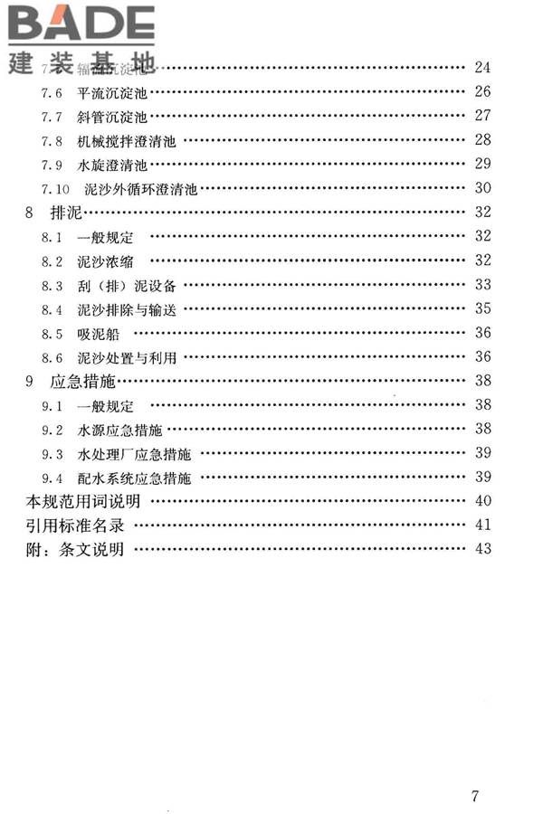 高浊度水给水设计规范_页面_007.jpg