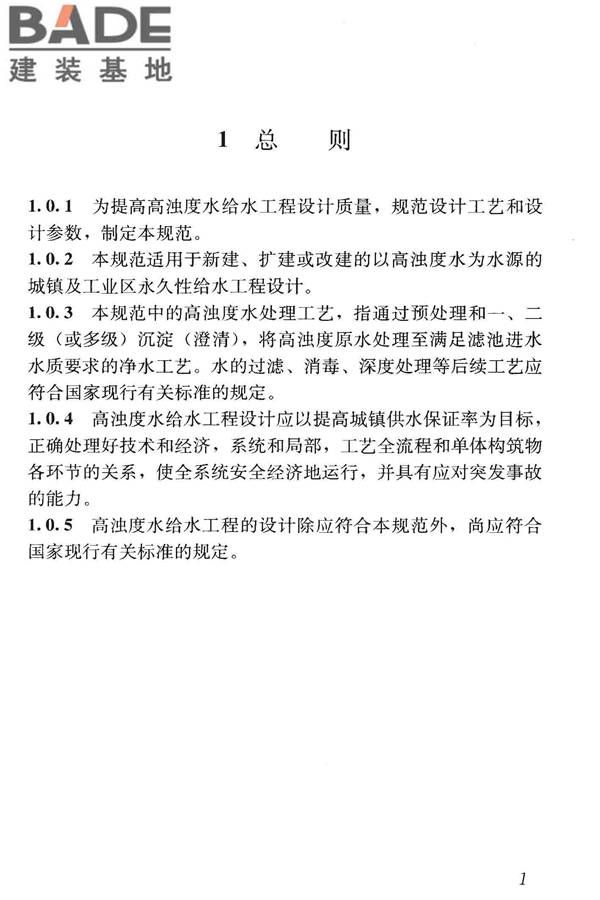 高浊度水给水设计规范_页面_010.jpg