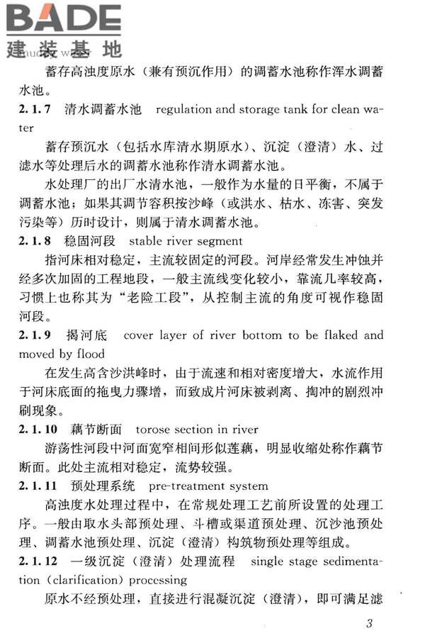 高浊度水给水设计规范_页面_012.jpg
