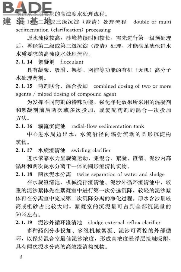 高浊度水给水设计规范_页面_013.jpg