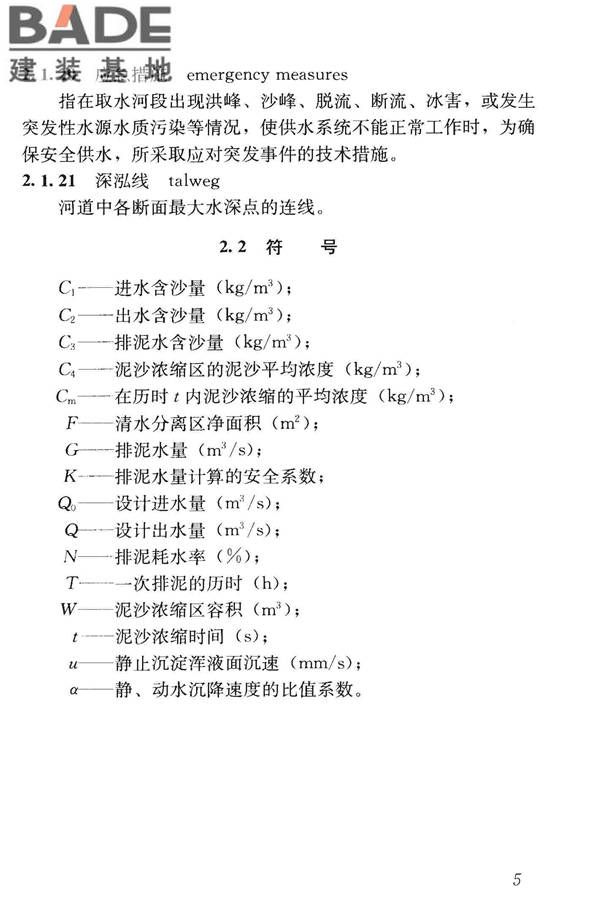 高浊度水给水设计规范_页面_014.jpg