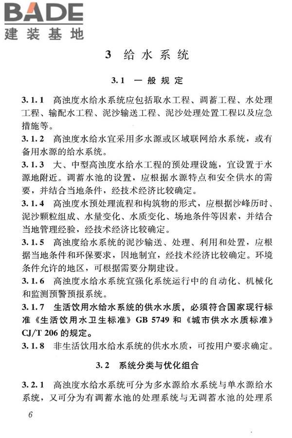 高浊度水给水设计规范_页面_015.jpg
