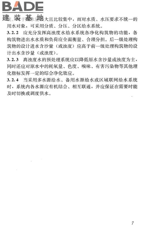 高浊度水给水设计规范_页面_016.jpg