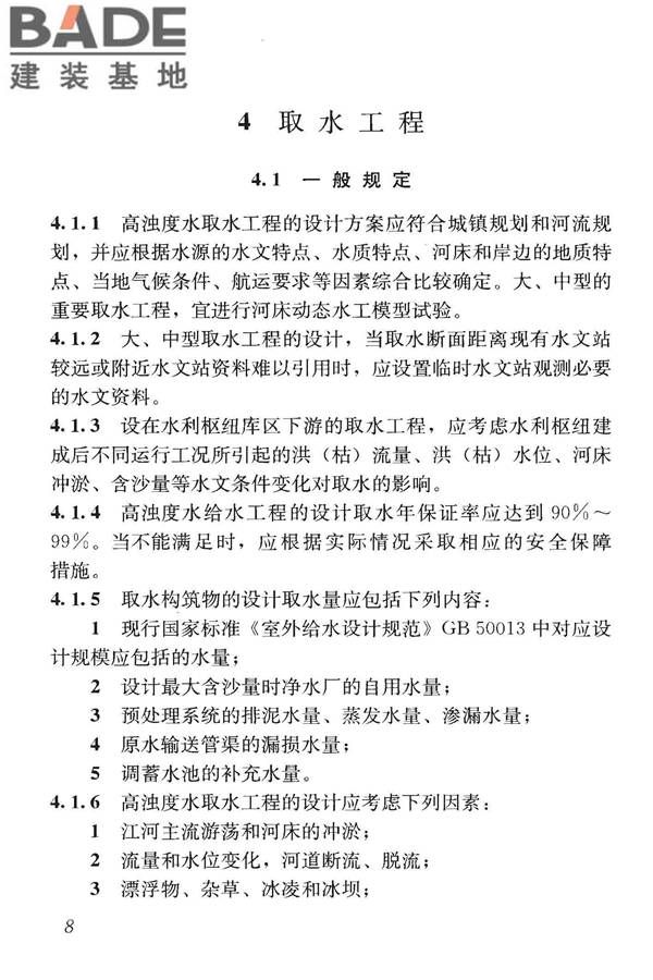 高浊度水给水设计规范_页面_017.jpg
