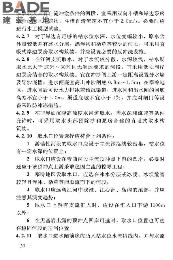 高浊度水给水设计规范_页面_019.jpg