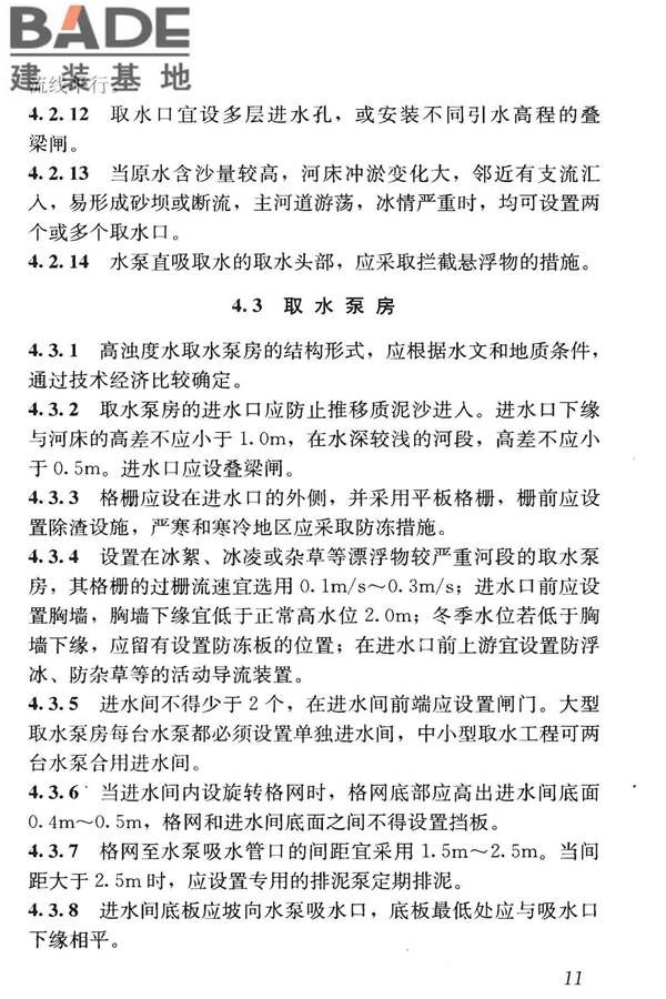高浊度水给水设计规范_页面_020.jpg