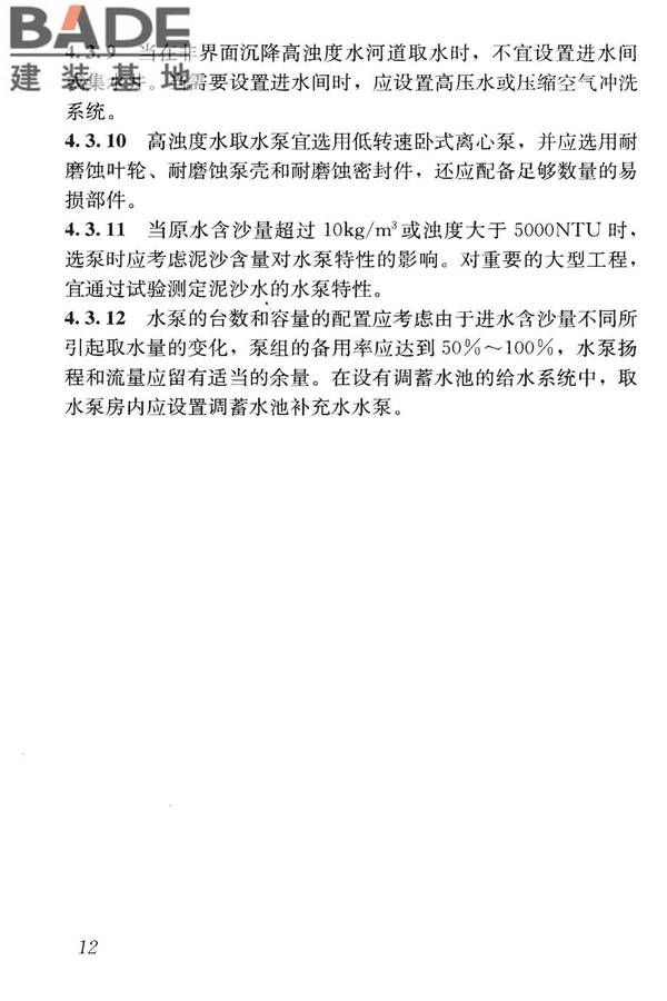 高浊度水给水设计规范_页面_021.jpg