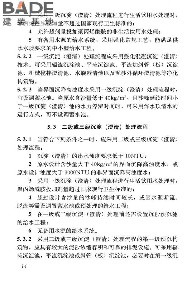 高浊度水给水设计规范_页面_023.jpg