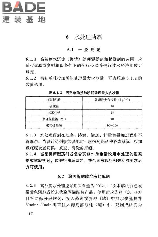 高浊度水给水设计规范_页面_025.jpg