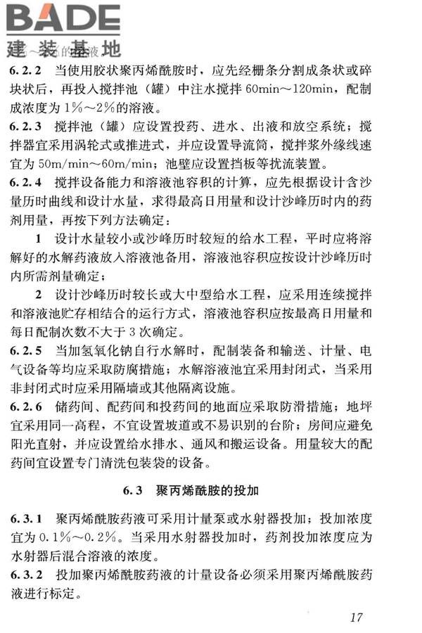 高浊度水给水设计规范_页面_026.jpg