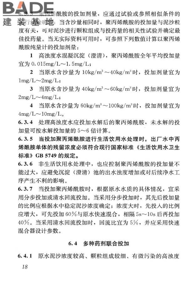 高浊度水给水设计规范_页面_027.jpg