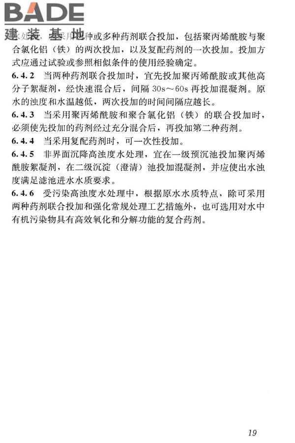 高浊度水给水设计规范_页面_028.jpg