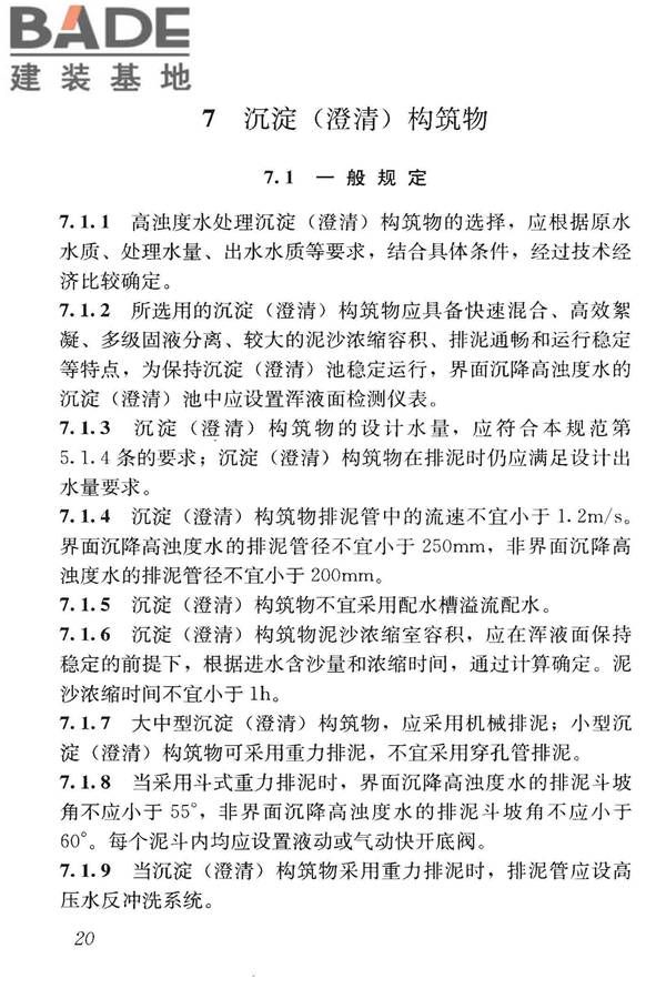 高浊度水给水设计规范_页面_029.jpg