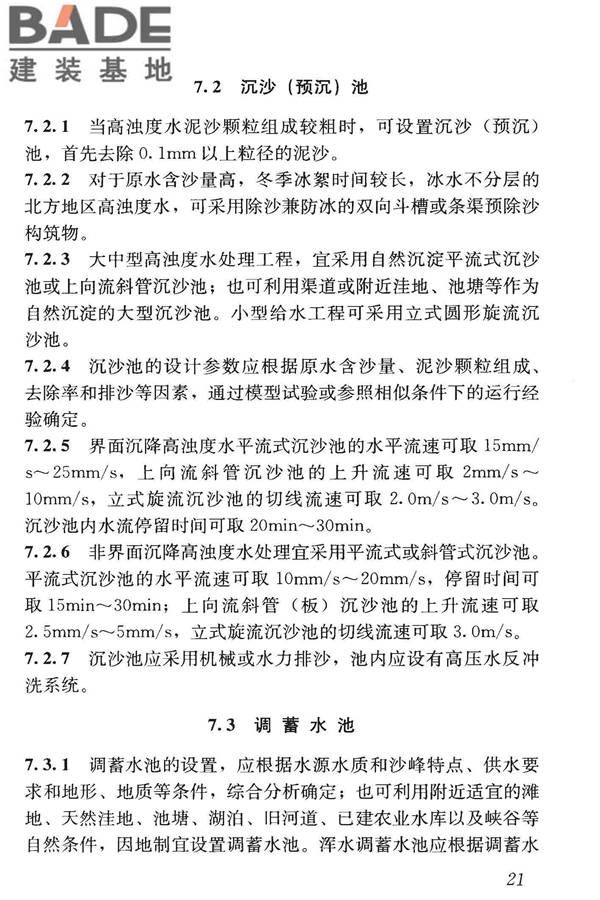 高浊度水给水设计规范_页面_030.jpg