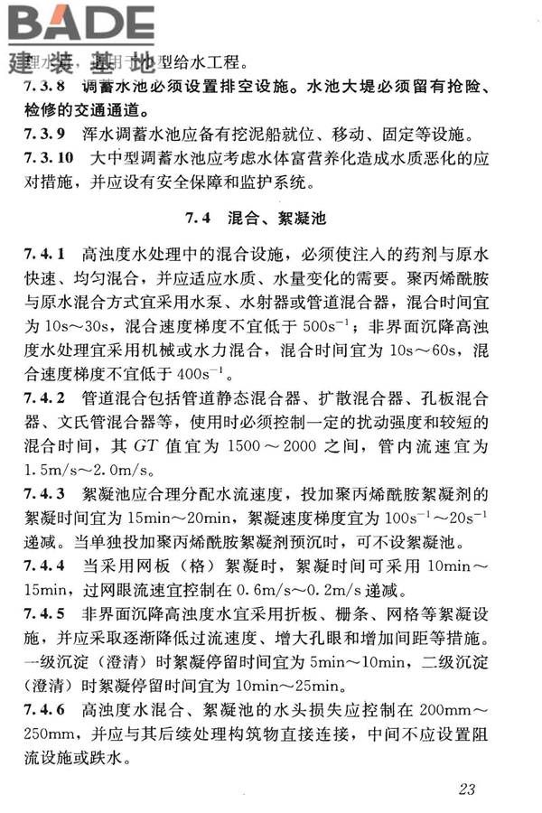 高浊度水给水设计规范_页面_032.jpg