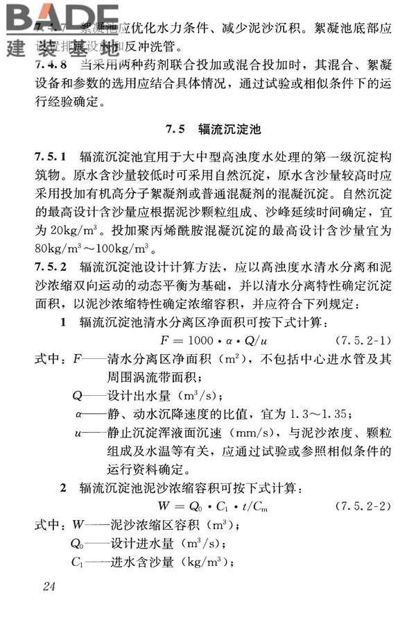 高浊度水给水设计规范_页面_033.jpg