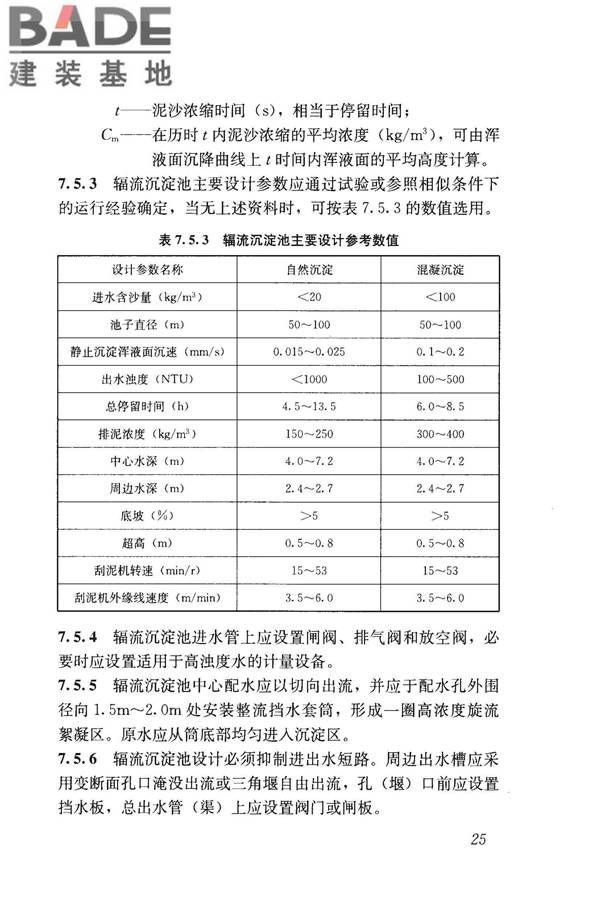 高浊度水给水设计规范_页面_034.jpg