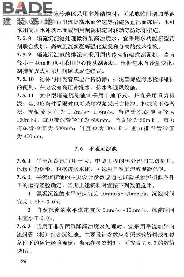 高浊度水给水设计规范_页面_035.jpg