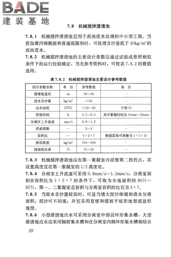 高浊度水给水设计规范_页面_037.jpg