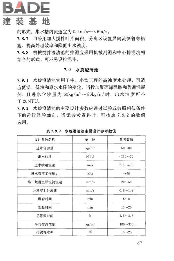 高浊度水给水设计规范_页面_038.jpg