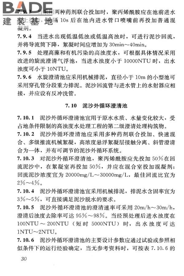 高浊度水给水设计规范_页面_039.jpg
