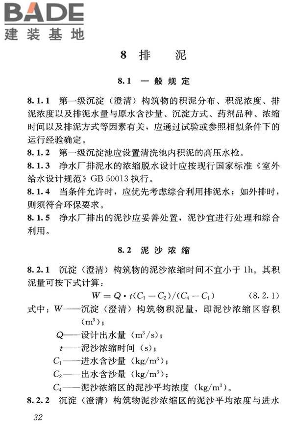 高浊度水给水设计规范_页面_041.jpg