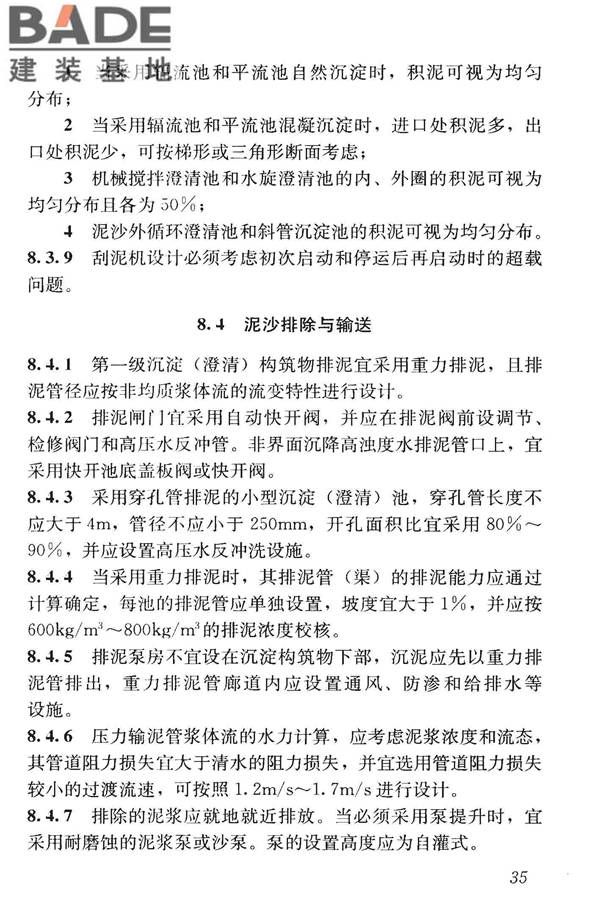 高浊度水给水设计规范_页面_044.jpg